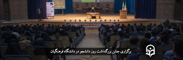 جشن بزرگداشت روز دانشجو
 2