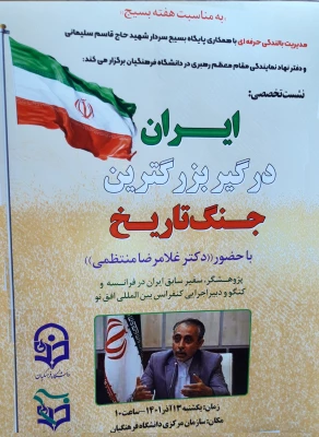 معرفی ظرفیت ها و دستاوردهای دانشگاه فرهنگیان در سطح بین الملل 2