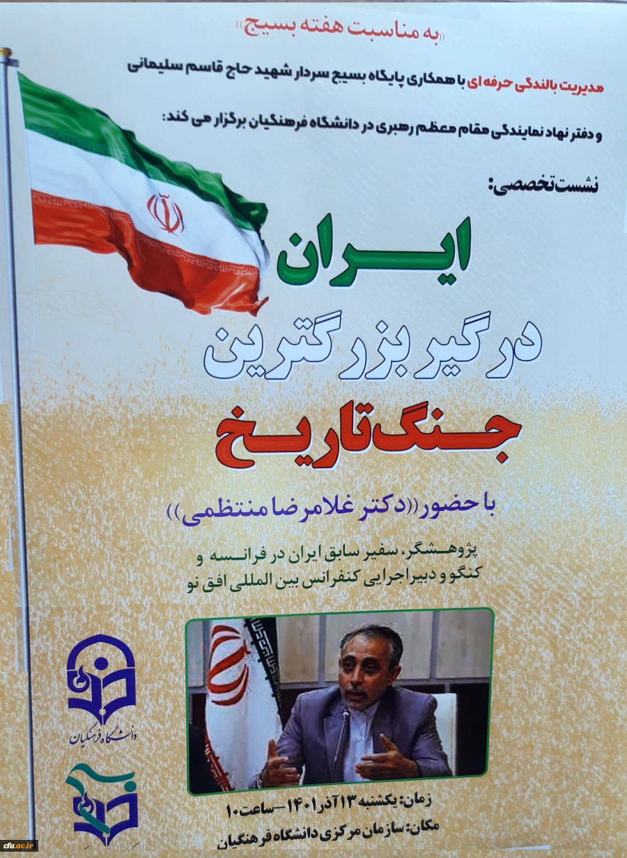 معرفی ظرفیت ها و دستاوردهای دانشگاه فرهنگیان در سطح بین الملل 2