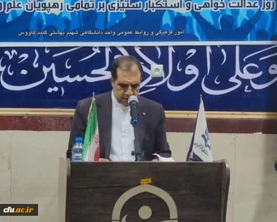در مراسم روز دانشجو در واحد دانشگاهی شهید بهشتی گنبد عنوان شد:

اعتماد به امریکا دور از بصیرت سیاسی و انقلابی است