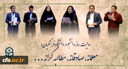 معلمانه، صادقانه، مطالبه گرانه ... 2