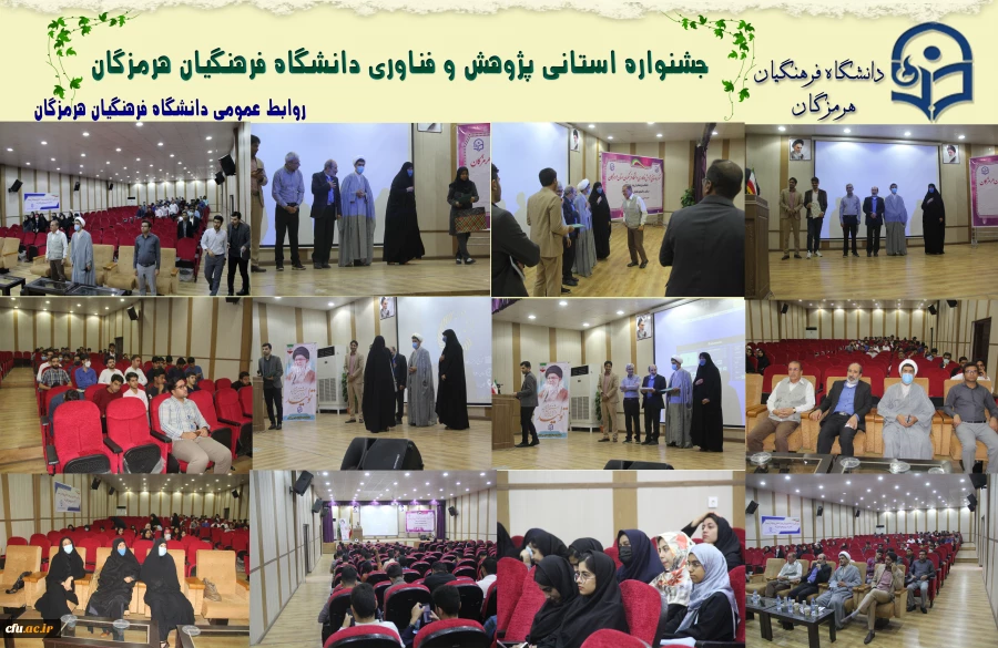 
جشنواره استانی پژوهش و فناوری دانشگاه فرهنگیان هرمزگان
 3