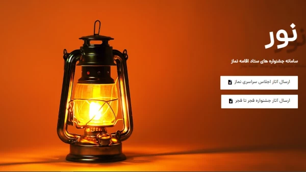 فراخوان بیست و نهمین اجلاس سراسری نماز  اعلام شد 3