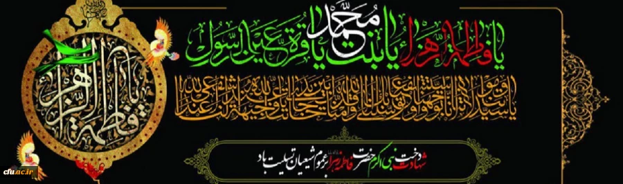 ایام فاطمیه تسلیت و تعزیت باد. 2