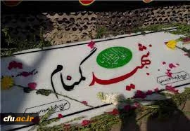 مراسم تشییع و تدفین شهید گمنام در پردیس شهید مقصودی همدان
 2