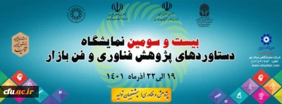  در راستای ترویج فرهنگ پژوهش و فناوری برگزار شد: 

آغازبکار غرفه دانشگاه فرهنگیان در بیست و سومین نمایشگاه دستاوردهای پژوهشی، فناوری و فن بازار