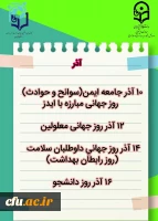 روز شمار آذر ماه 1401
