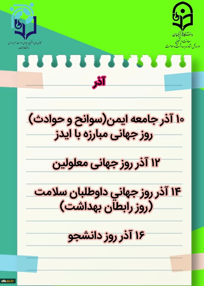 روز شمار آذر ماه 1401