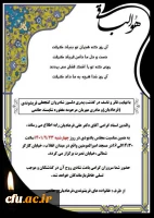 پیام تسلیت به دکتر فرهادیان همکار  مدیریت امور پردیس های دانشگاه فرهنگیان تهران 2