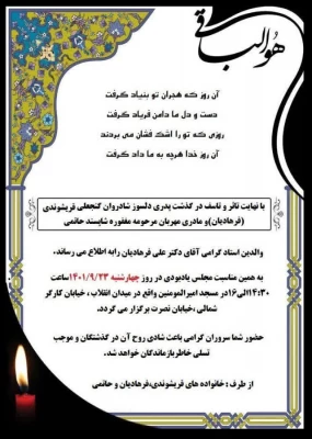 پیام تسلیت به دکتر فرهادیان همکار  مدیریت امور پردیس های دانشگاه فرهنگیان تهران 2