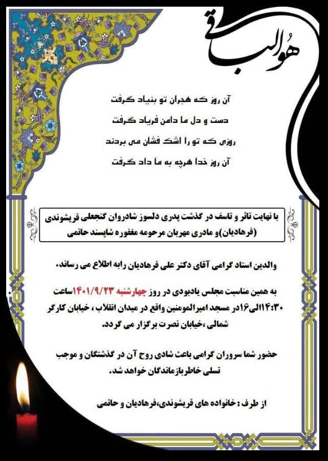 پیام تسلیت به دکتر فرهادیان همکار  مدیریت امور پردیس های دانشگاه فرهنگیان تهران 2