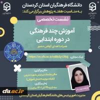 دکتر هواس بیگی چند فرهنگی