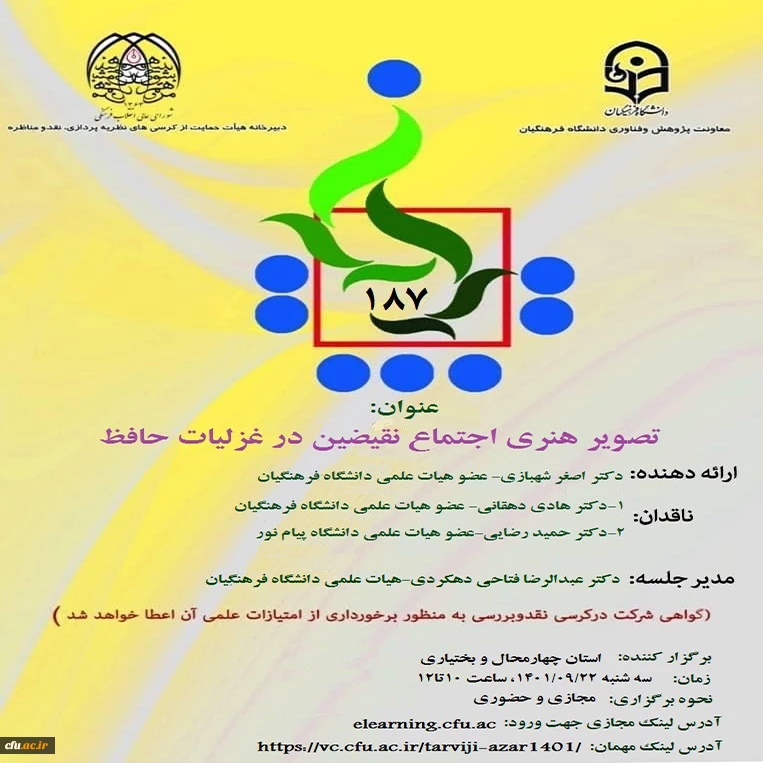 کرسی های 187 نظریه پردازی، نقد و مناظره  2