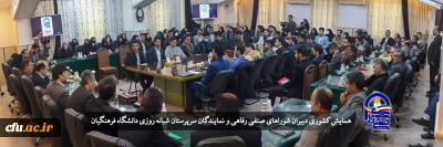 به میزبانی دانشگاه فرهنگیان یزد برگزار شد؛

دوره توان افزایی دبیران منتخب شوراهای صنفی – رفاهی دانشگاه فرهنگیان سراسر کشور
