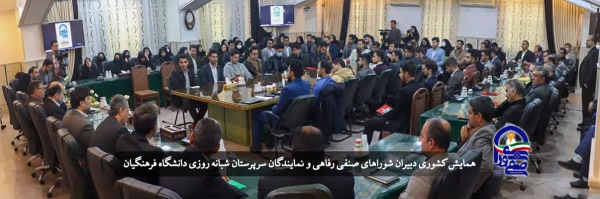 دوره توان افزایی دبیران منتخب شوراهای صنفی – رفاهی دانشگاه فرهنگیان سراسر کشور
 2