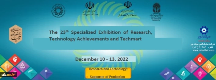  The Pavilion of Farhangian Teacher Education University in the 23th Specialized Exhibition of Research, Technology Achievements and Techmart 