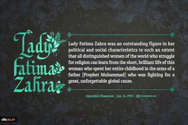 The International and Scientific Cooperation and Communication unit of Farhangian Teacher Education University Expresses Deepest Condolences on the Occasion of the Martyrdom of Lady Fatima (pbuh) 2