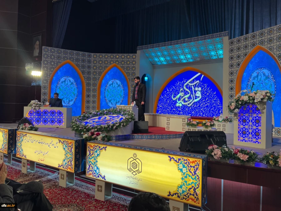 آیین اختتامیه چهل و پنجمین دوره مسابقات سراسری قرآن کریم 4