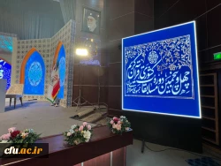 آیین اختتامیه چهل و پنجمین دوره مسابقات سراسری قرآن کریم 17