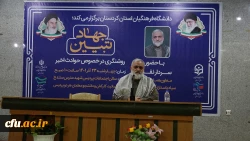 دانشجومعلمان باید با بصیرت و آگاهی در برابر هجمه های دشمن نقش آفرینی کنند
 7