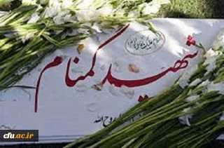 در روز شهادت حضرت فاطمه زهرا (س) انجام می شود:

مراسم تشییع و تدفین اولین شهید گمنام در پردیس شهید صدوقی کرمانشاه