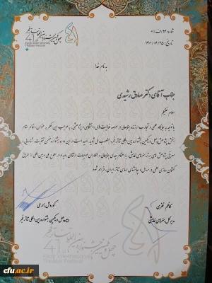 انتصاب عضو هیات علمی دانشگاه فرهنگیان استان تهران به عنوان قائم مقام بخش پژوهش چهل و یکمین جشنواره بین المللی تئاتر فجر 
