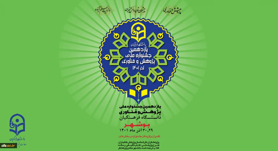 اسلایدر هفته پژوهش 2