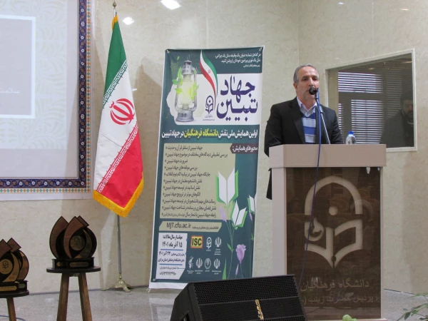 اولین همایش ملی نقش دانشگاه فرهنگیان در جهاد تببین
 2