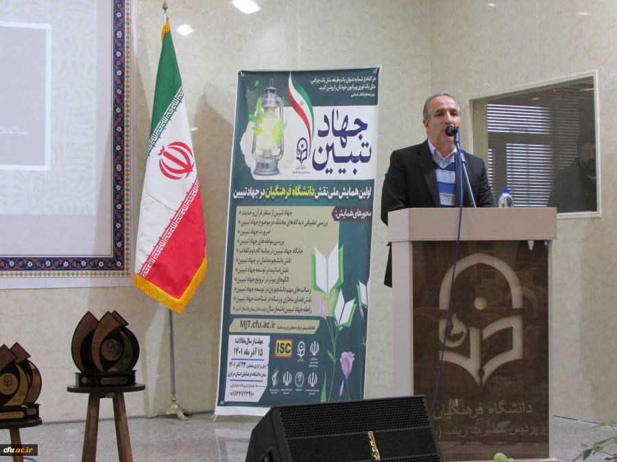 اولین همایش ملی نقش دانشگاه فرهنگیان در جهاد تببین
 2