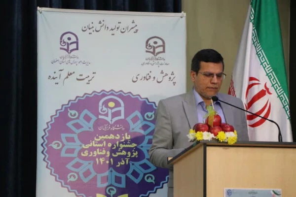 آیین بزرگداشت یازدهمین جشنواره پژوهش و فنآوری در دانشگاه فرهنگیان استان اصفهان 9