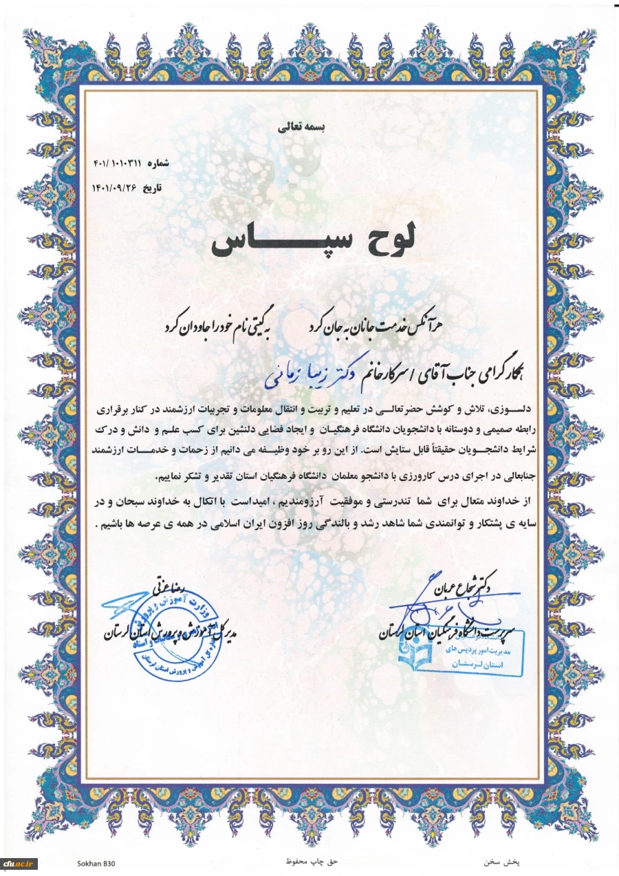 نشست هم اندیشی مدیران مدارس مجری کارورزی در پریس آیت الله کمالوند 10