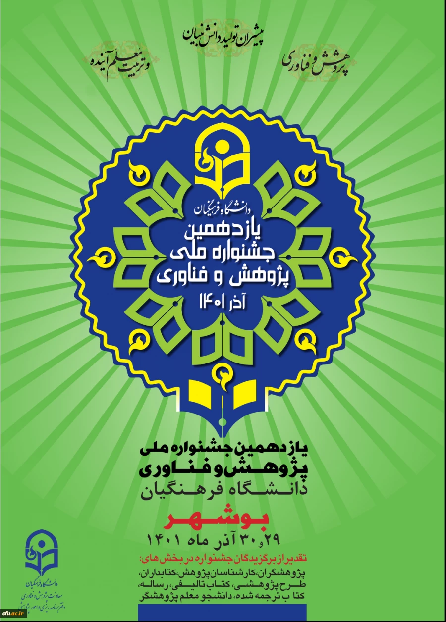 اسلایدر هفته پژوهش 2