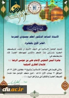 کسب عنوان نخست جشنواره بین المللی دانشگاه علوم اسلامی نجف اشرف توسط دکتر اعظم محمودی 2