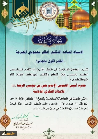 کسب عنوان نخست جشنواره بین المللی دانشگاه علوم اسلامی نجف اشرف توسط عضو هیات علمی دانشگاه فرهنگیان