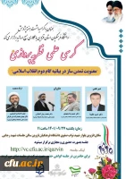 کرسی نظریه پردازی معنویت تمدن ساز در بیانیه گام دوم انقلاب اسلامی 2