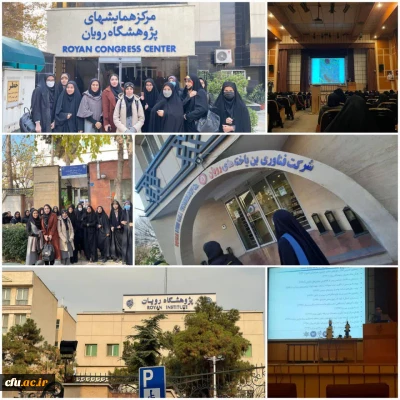 اردوی راهیان پیشرفت در پژوهشکده رویان برگزار شد