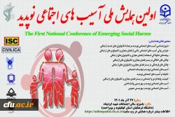 برگزاری اولین همایش آسیب های اجتماعی نوپدید در دانشگاه فرهنگیان استان کهگیلویه و بویراحمد  2