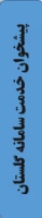 پیشخوان خدمت