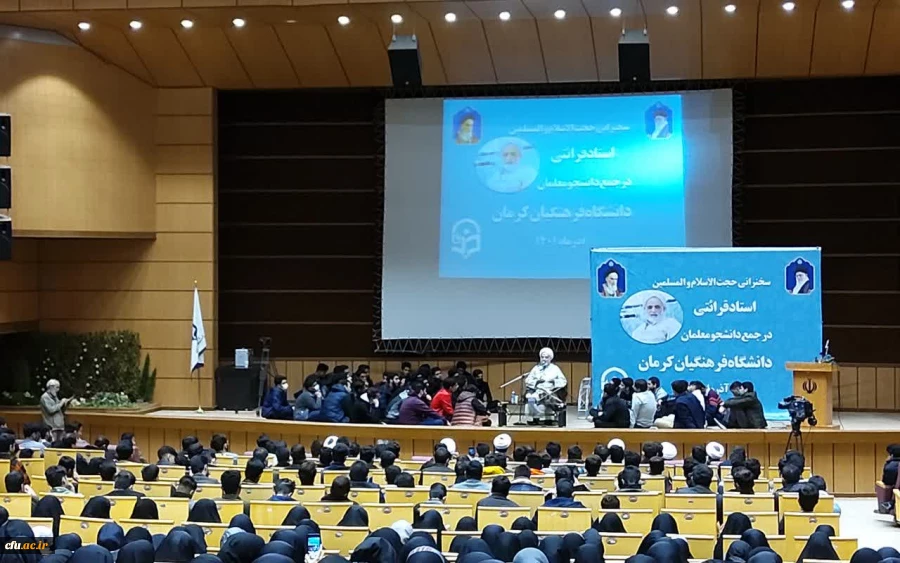 حجت الاسلام قرائتی در جمع دانشجومعلمان دانشگاه فرهنگیان کرمان:
معلم انسان ساز است چنانچه کار خوب یاد دانش آموز دهد در کار خیر آن شریک است واگر کاربدی اموزش دهددر گناه آن شریک است 2