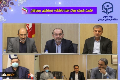 برگزاری جلسه هیات امناء دانشگاه فرهنگیان هرمزگان