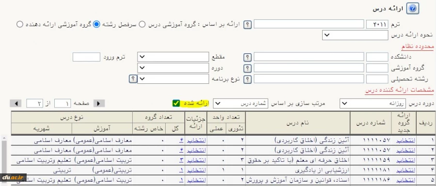 تغییر تقویم تاریخ امتحان 