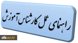 راهنمای عمل منو