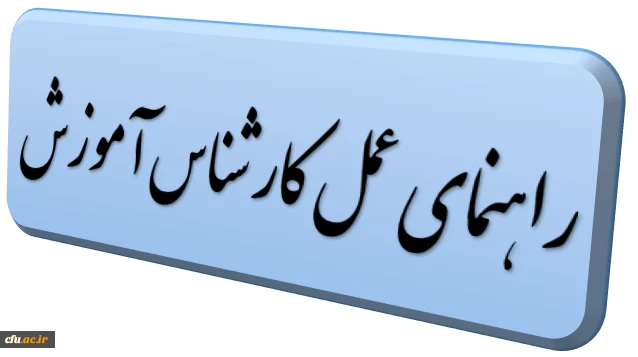 راهنمای عمل منو