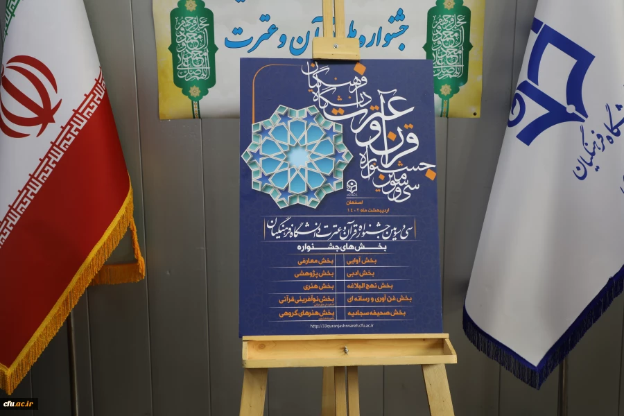 جشنواره قرآن و عترت 16