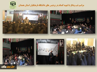 در مراسمی معنوی با شهید گمنام دوران دفاع مقدس پیمان بستند

دانشجو معلمان پردیس های دانشگاه فرهنگیان همدان
