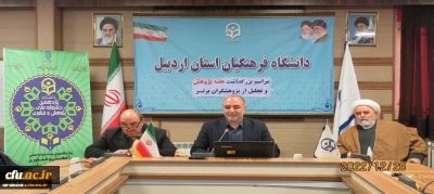 برگزاری یازدهمین جشنواره استانی پژوهش و فناوری دانشگاه فرهنگیان استان اردبیل