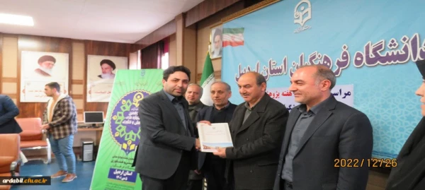 یازدهمین جشنواره استانی پژوهش و فناوری دانشگاه فرهنگیان استان اردبیل