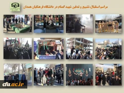 مراسم با شکوه استقبال، تشییع و تدفین شهید گمنام دوران دفاع مقدس
 2