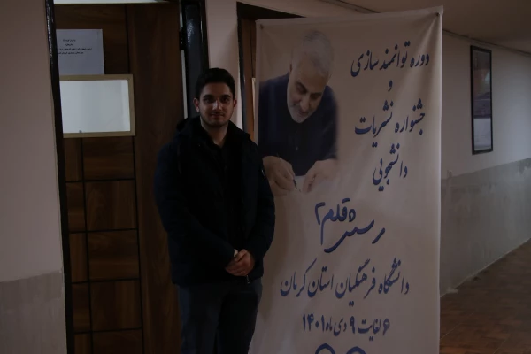 کرمان میزبان دوره توانمندسازی کانون های مکتب تربیتی سردار شهید حاج قاسم سلیمانی و جشنواره نشریات دانشجویی(رسش قلم2)  2