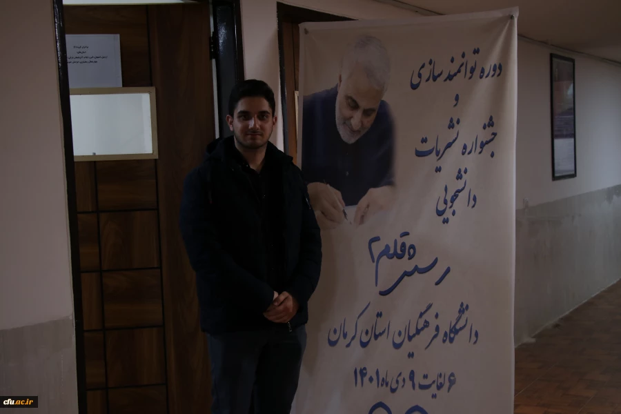 کرمان میزبان دوره توانمندسازی کانون های مکتب تربیتی سردار شهید حاج قاسم سلیمانی و جشنواره نشریات دانشجویی(رسش قلم2)  2
